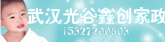 武汉光谷鑫创家政